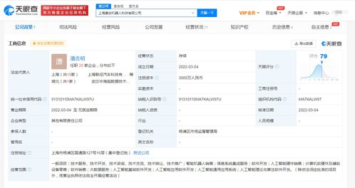 上汽集團(tuán)進(jìn)軍機(jī)器人賽道 成立科技公司，注冊(cè)資本3000萬(wàn)元布局信息系統(tǒng)集成