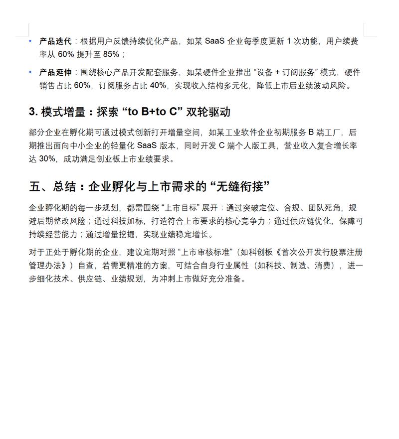 企業孵化全流程破局指南:從避坑到增量,助力企業沖刺上市